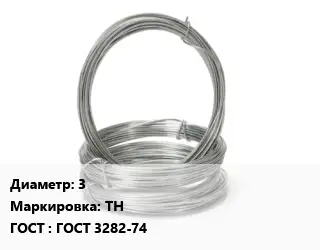 Проволока гвоздильная 3 ТН ГОСТ: ГОСТ 3282-74